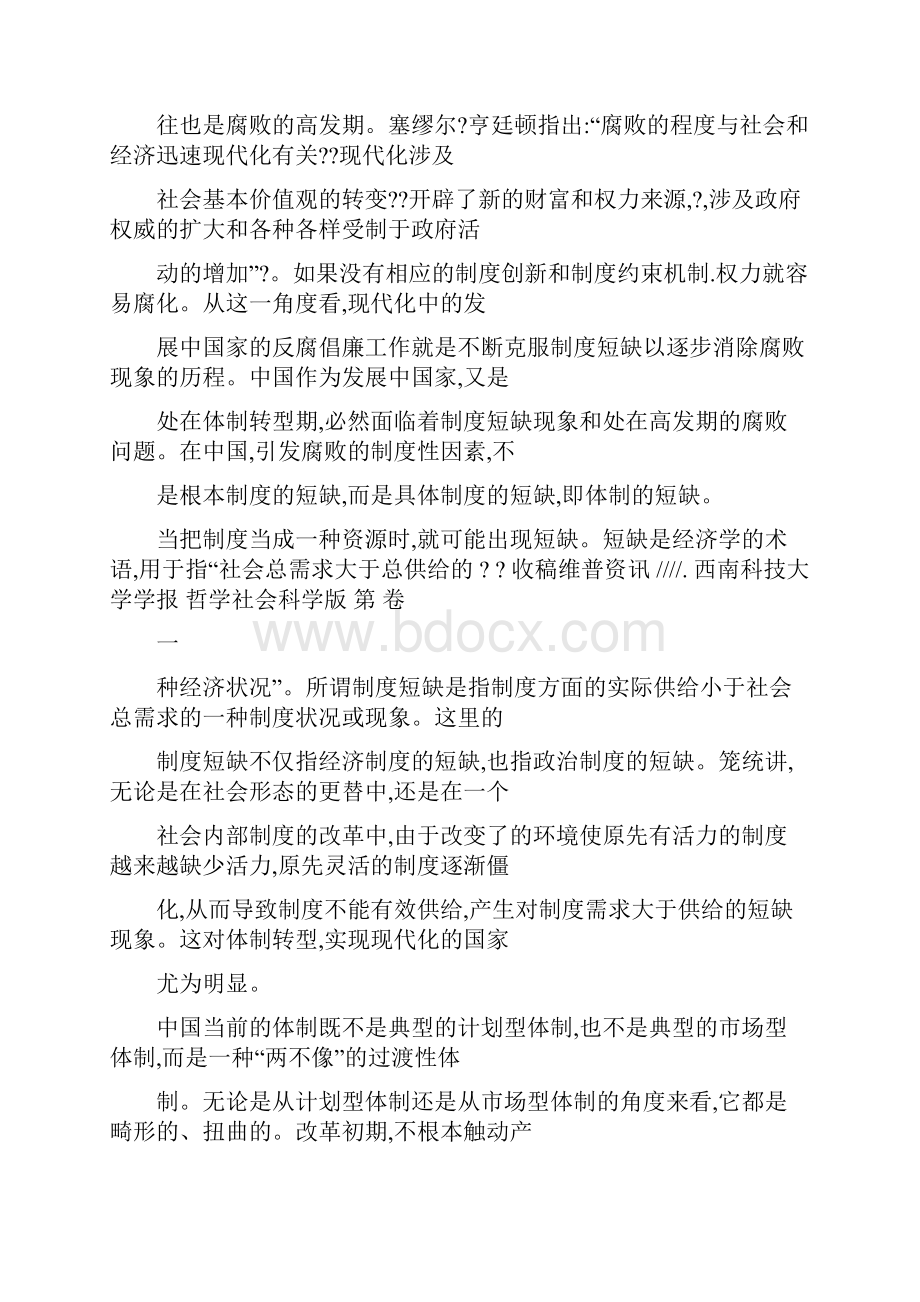 我国转型期腐败的制度性因素的经济学分析.docx_第2页