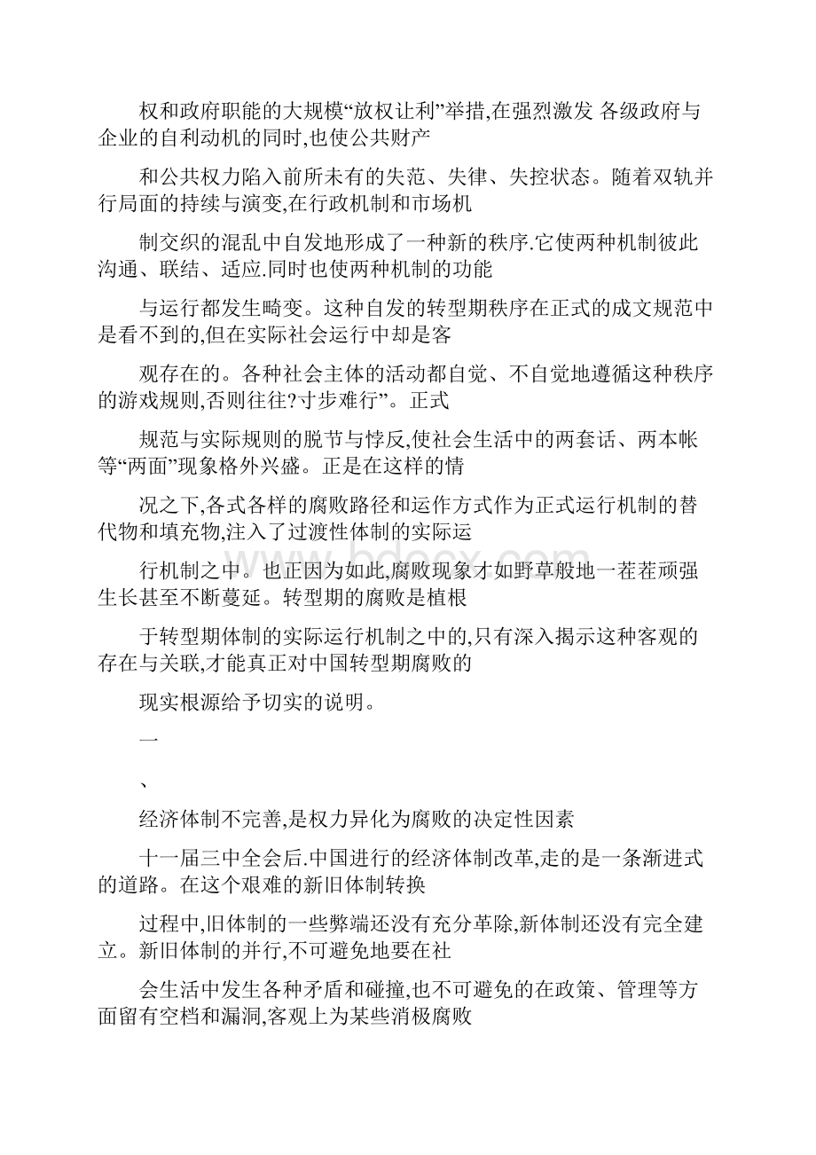 我国转型期腐败的制度性因素的经济学分析.docx_第3页