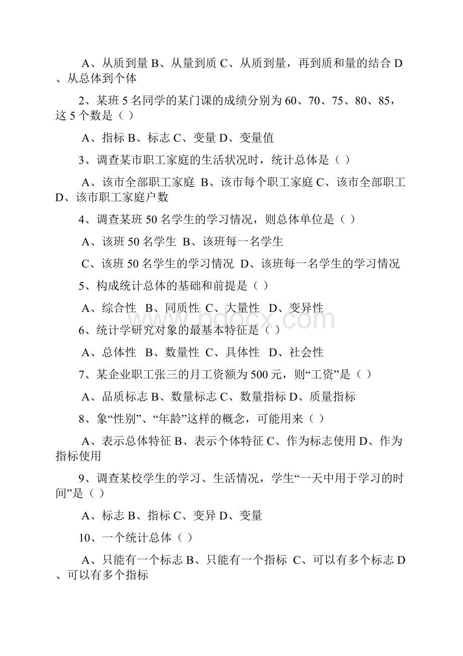 事业单位统计学含答案.docx_第2页