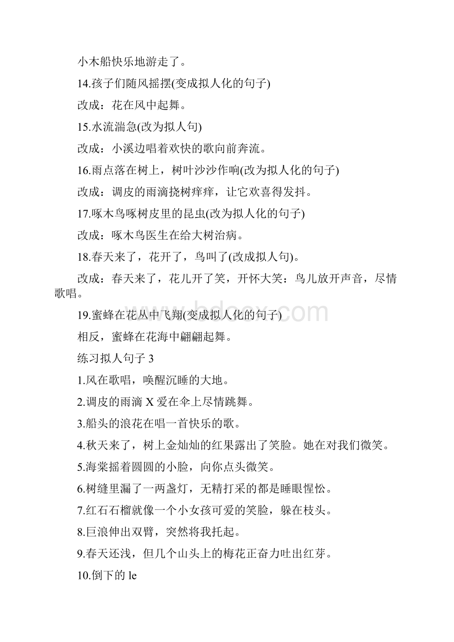 练习拟人句子.docx_第3页