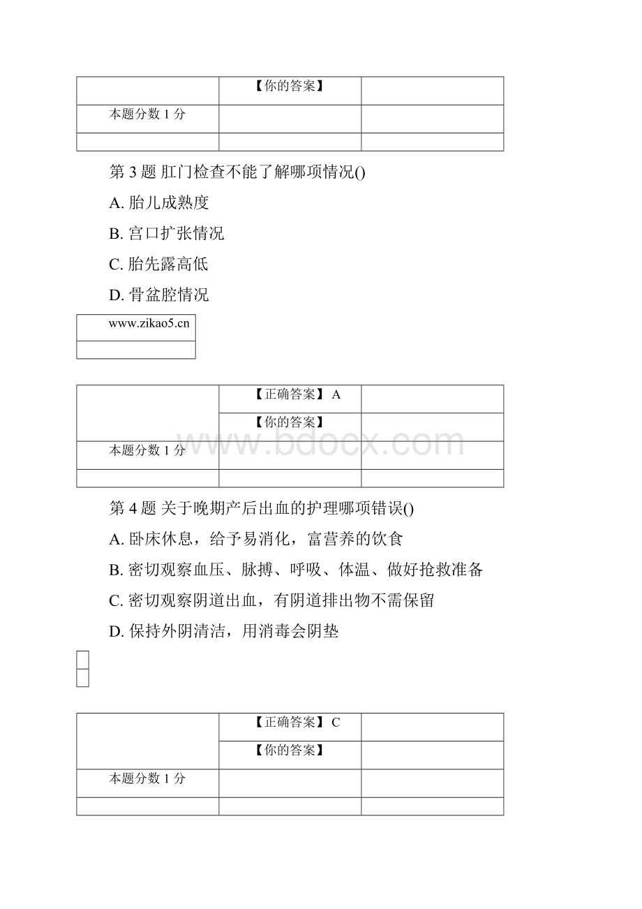 全国自考妇产科护理学考前密卷03002含答案.docx_第2页