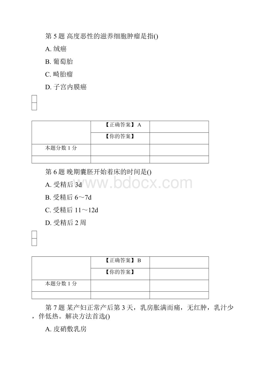 全国自考妇产科护理学考前密卷03002含答案.docx_第3页