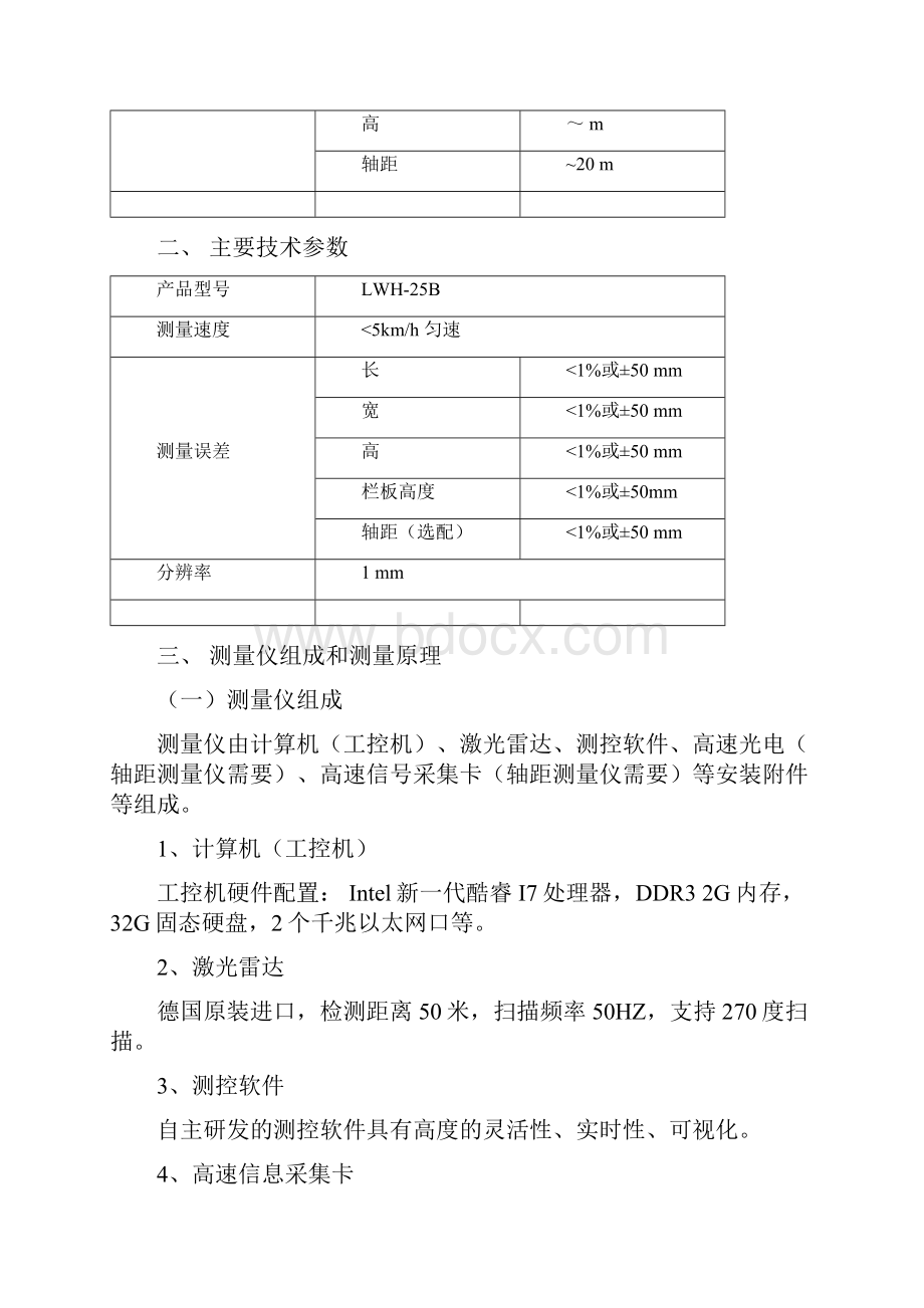 LWH B汽车外廓尺寸自动测量仪说明书.docx_第2页