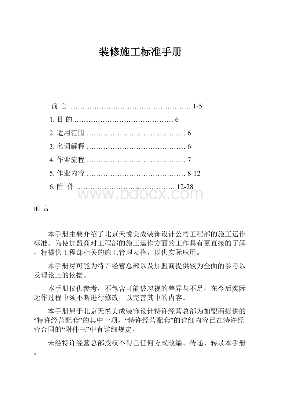 装修施工标准手册.docx_第1页