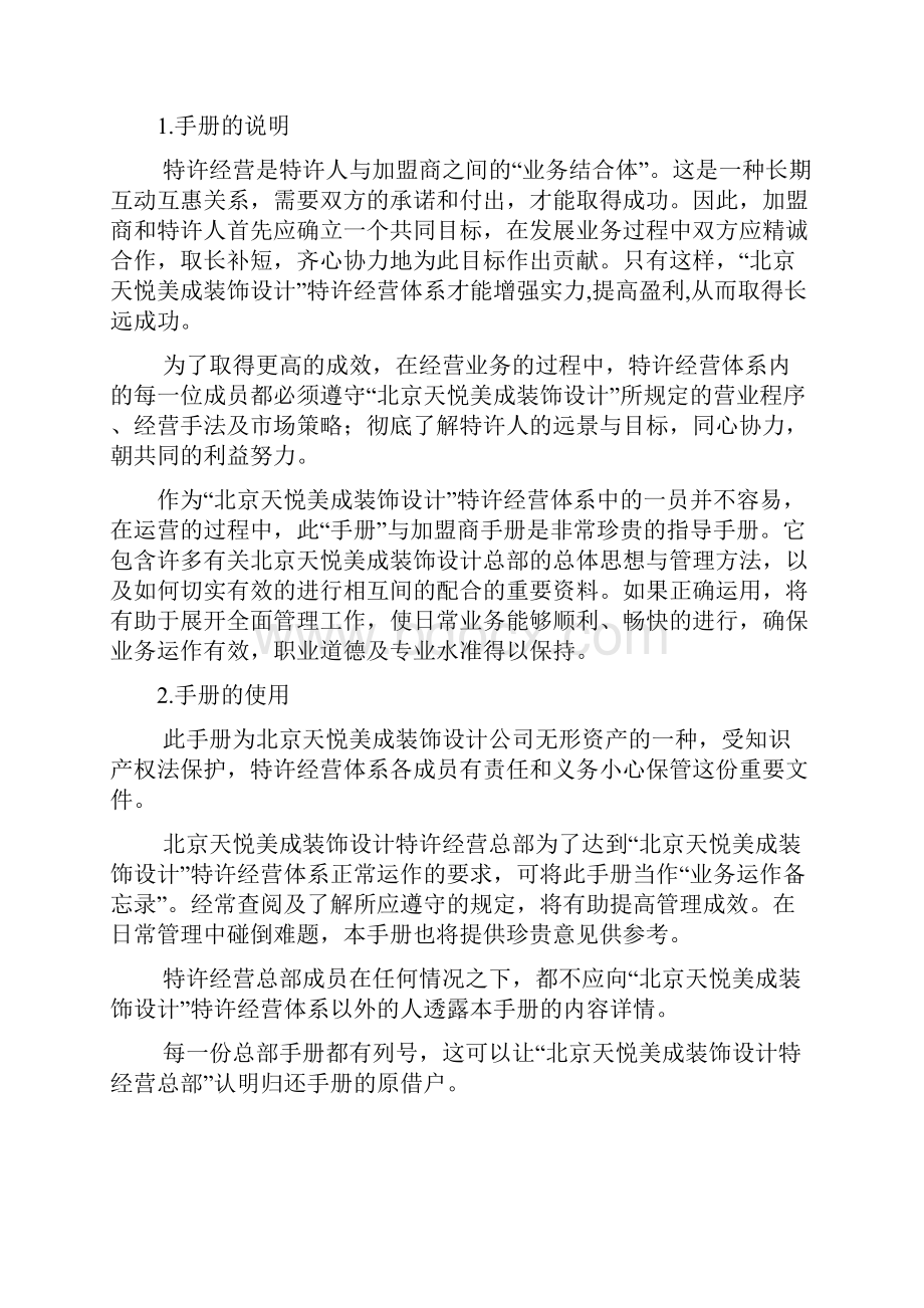 装修施工标准手册.docx_第2页