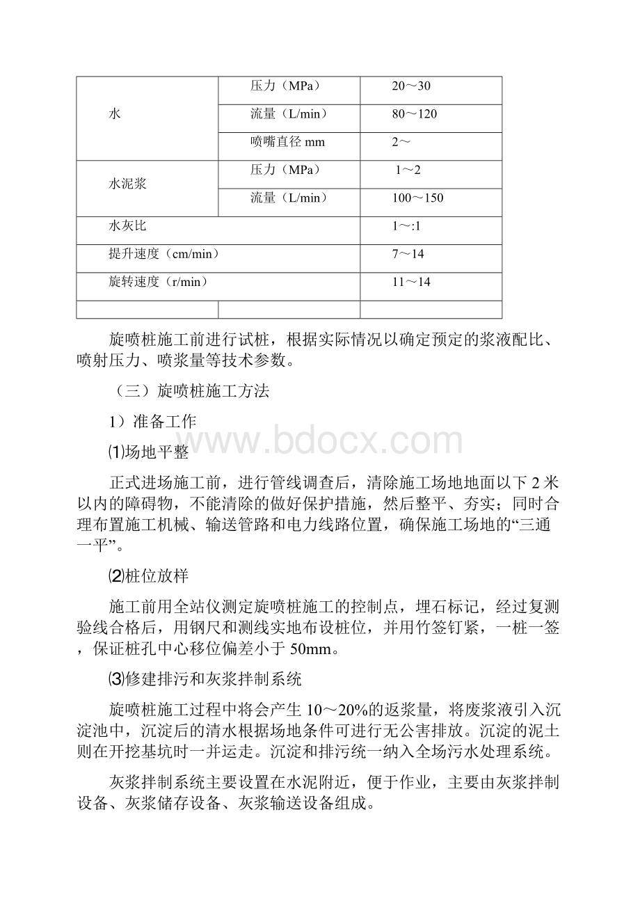 止水帷幕施工.docx_第2页