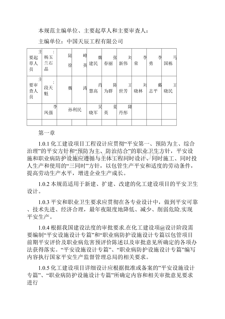 化工企业安全卫生设计规范之欧阳结创编.docx_第2页