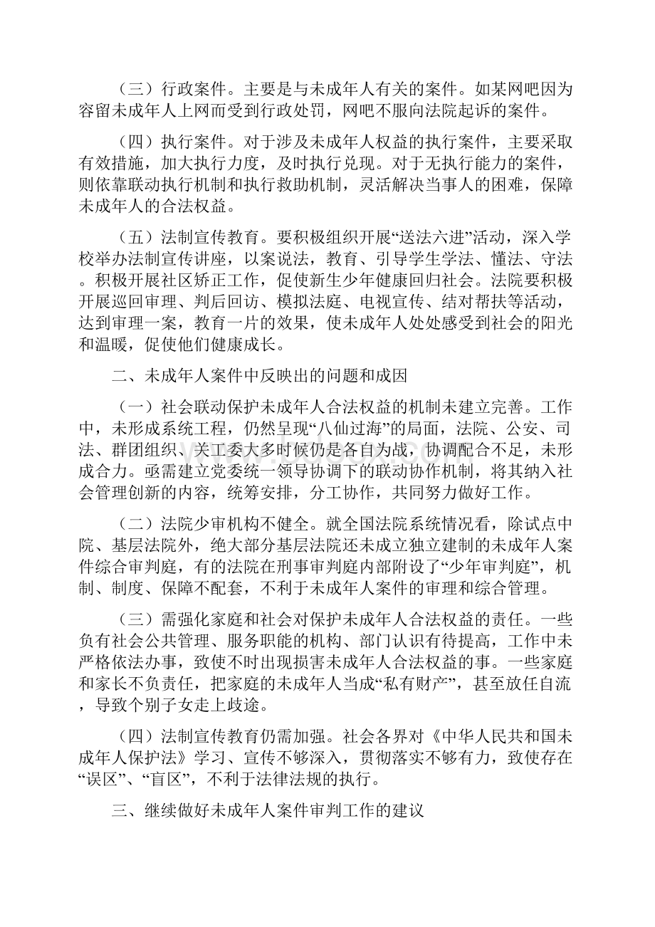 未成年人案件审判工作情况调研报告多篇.docx_第2页