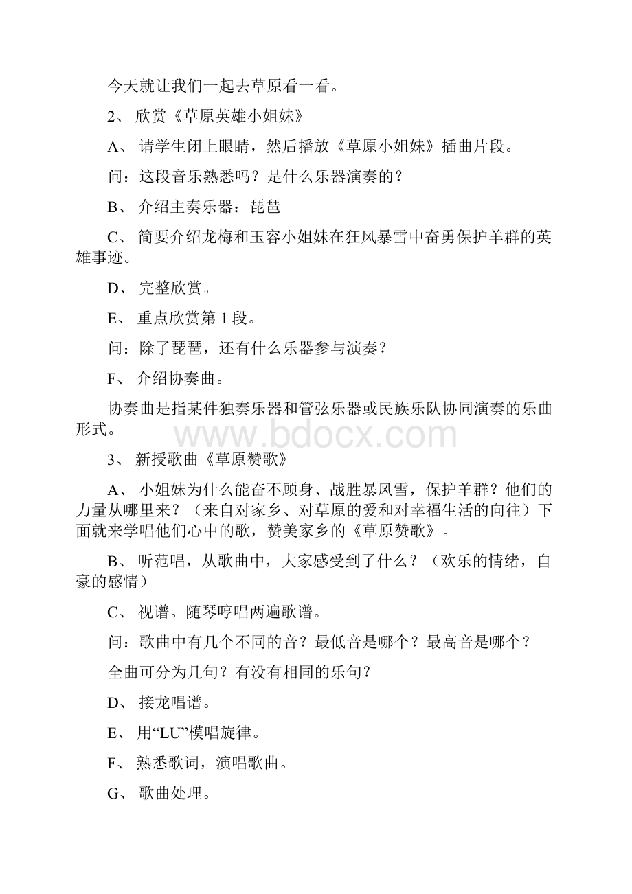 苏教版小学五年级音乐下册教案最新.docx_第2页