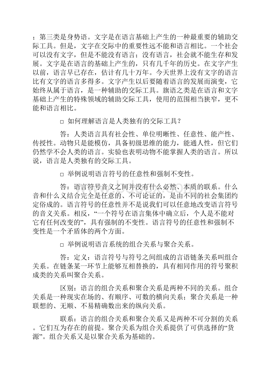 语言学概论简答题.docx_第2页