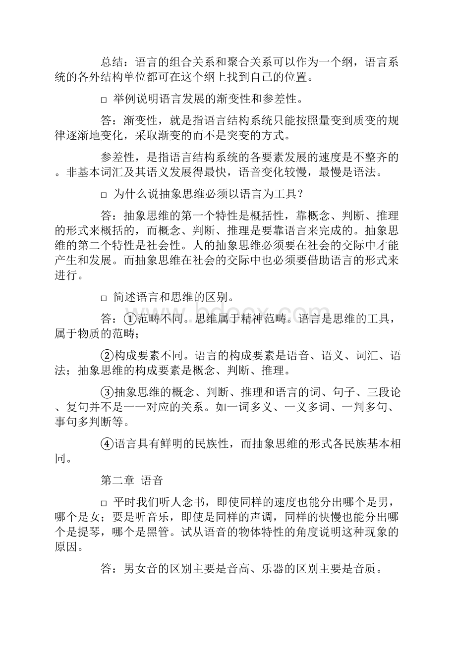 语言学概论简答题.docx_第3页