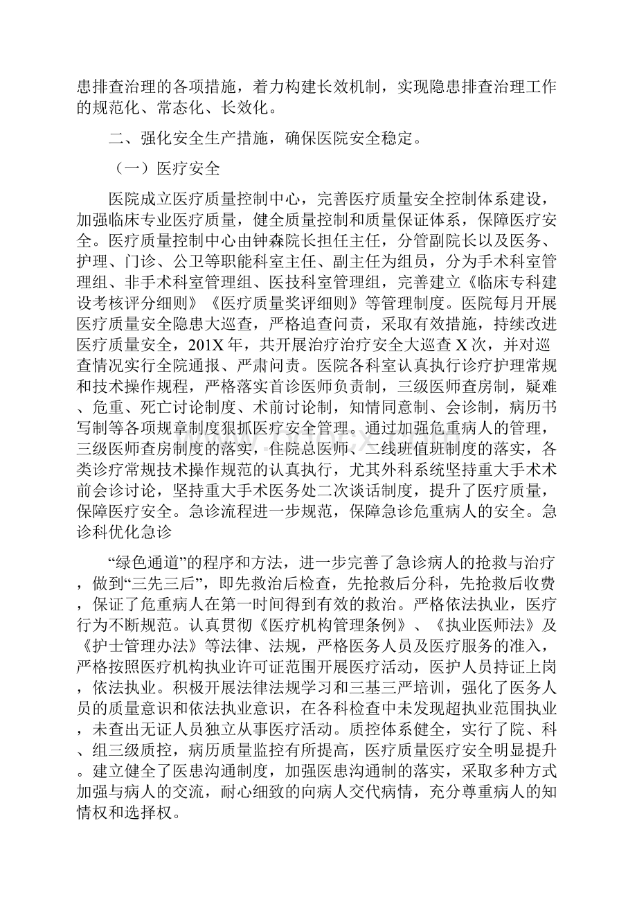 医院安全生产工作总结.docx_第2页