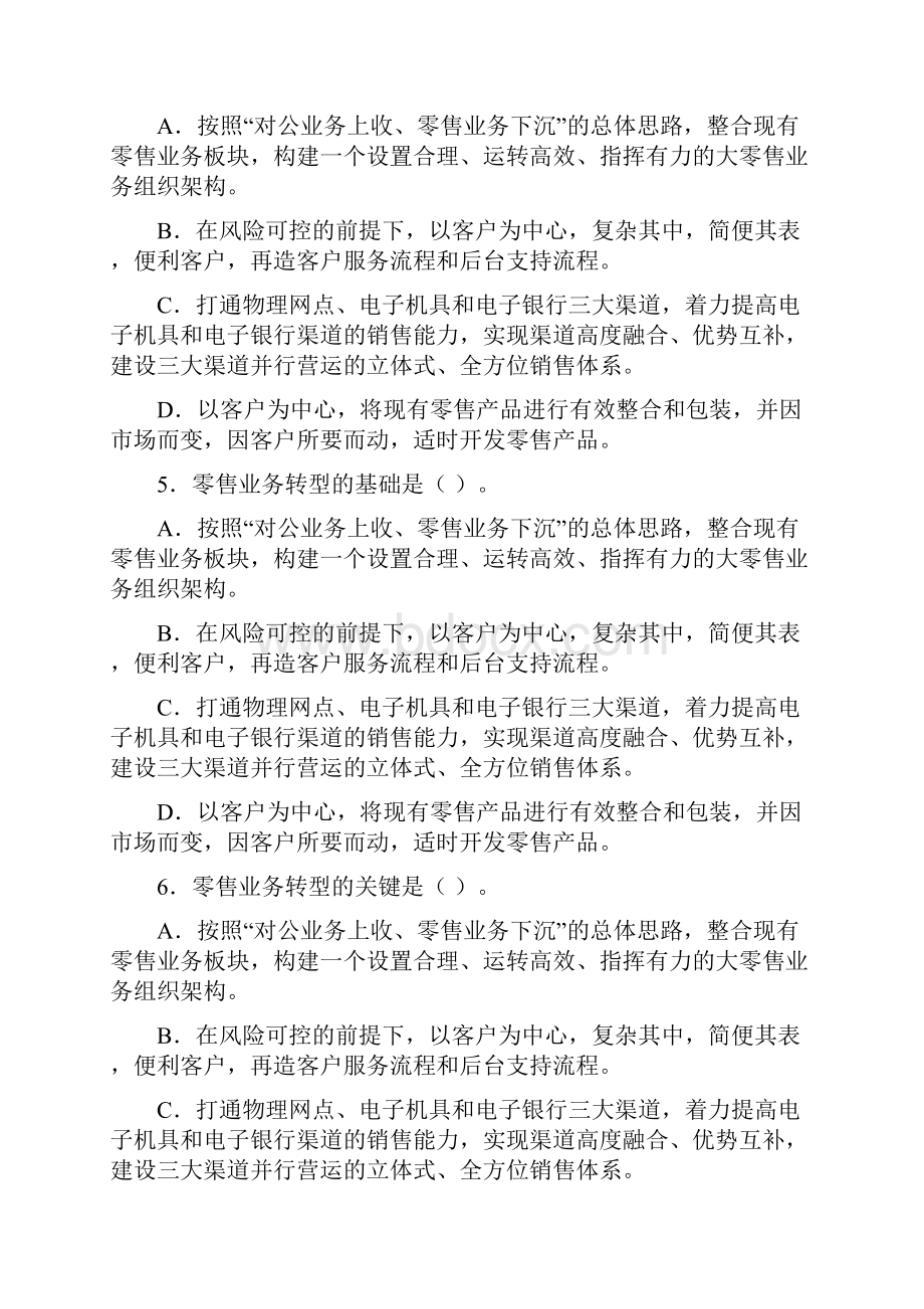 个人金融业务考试题网点转型.docx_第3页