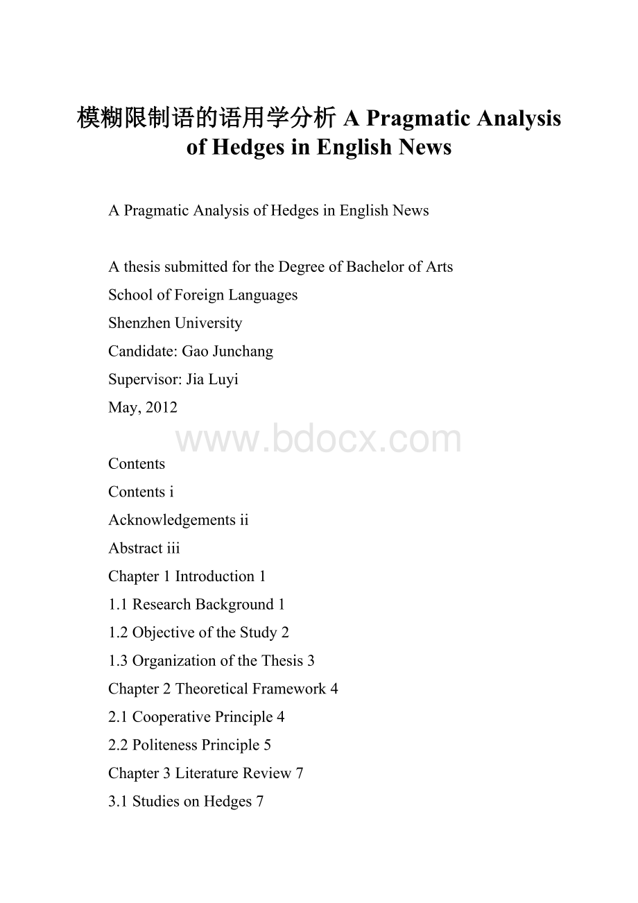 模糊限制语的语用学分析 A Pragmatic Analysis of Hedges in English News.docx