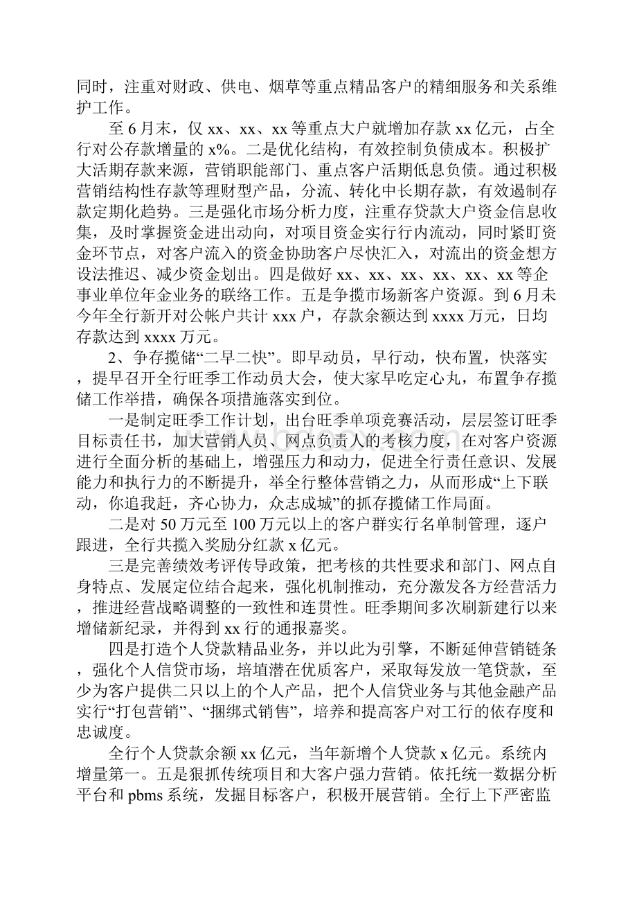 银行员工半年度工作总结4篇.docx_第2页