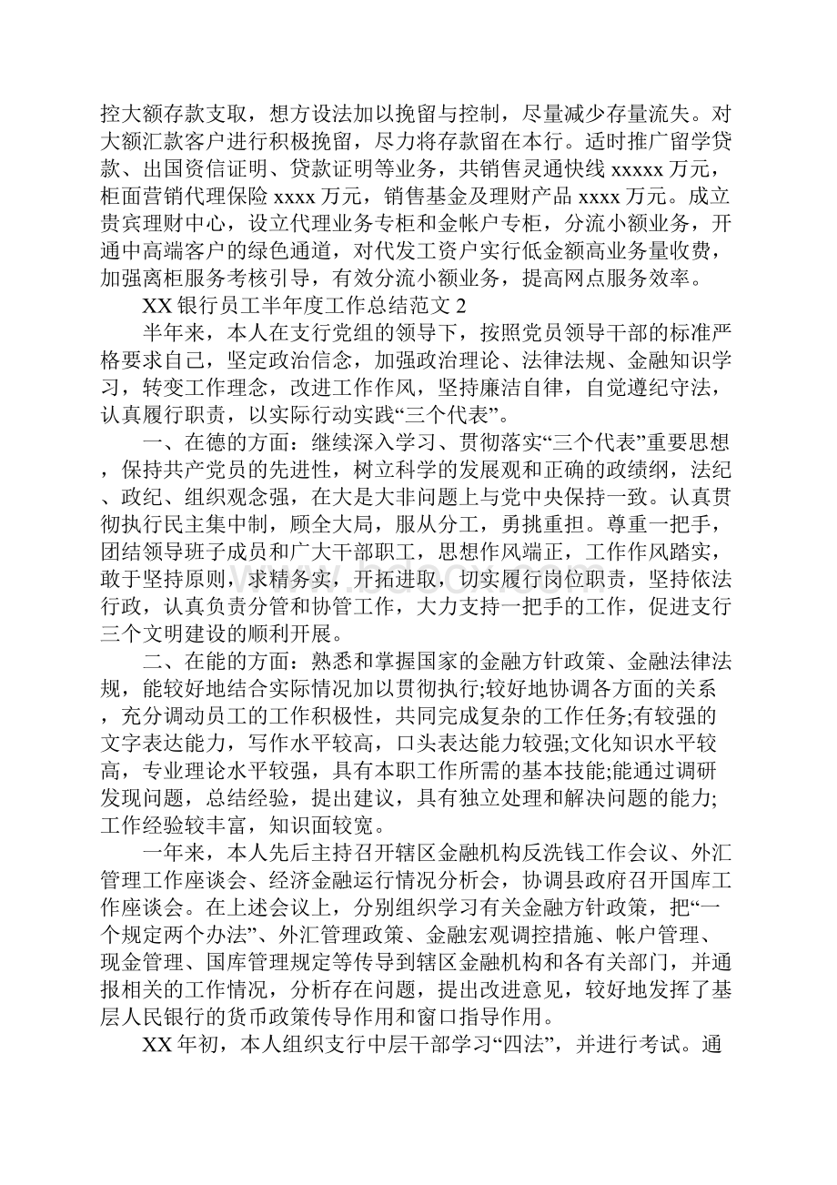 银行员工半年度工作总结4篇.docx_第3页