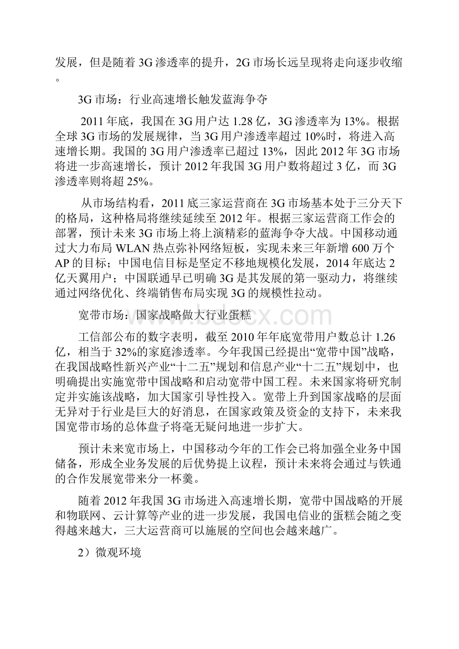 秋季校园迎新方案策划书.docx_第3页