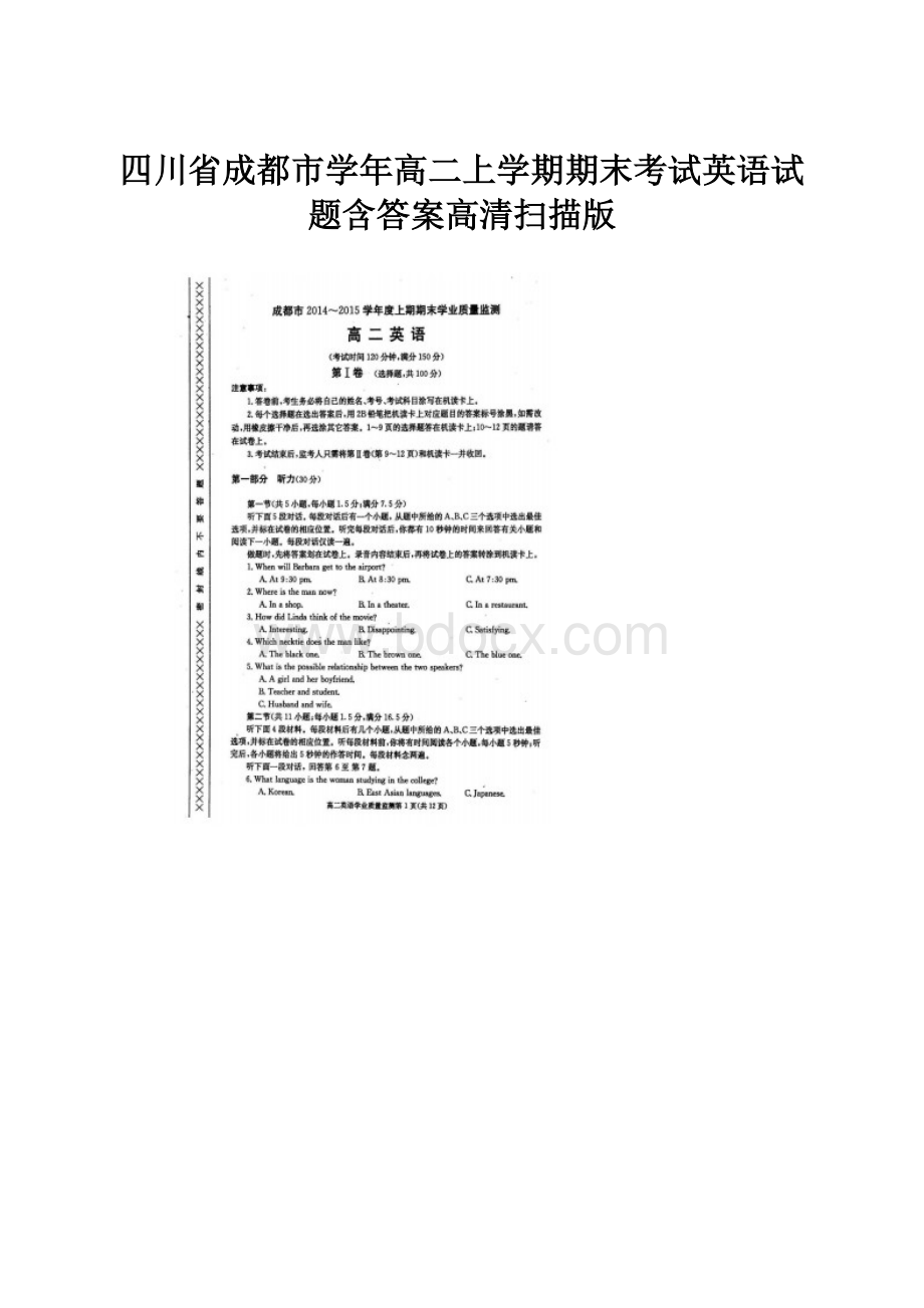 四川省成都市学年高二上学期期末考试英语试题含答案高清扫描版.docx_第1页