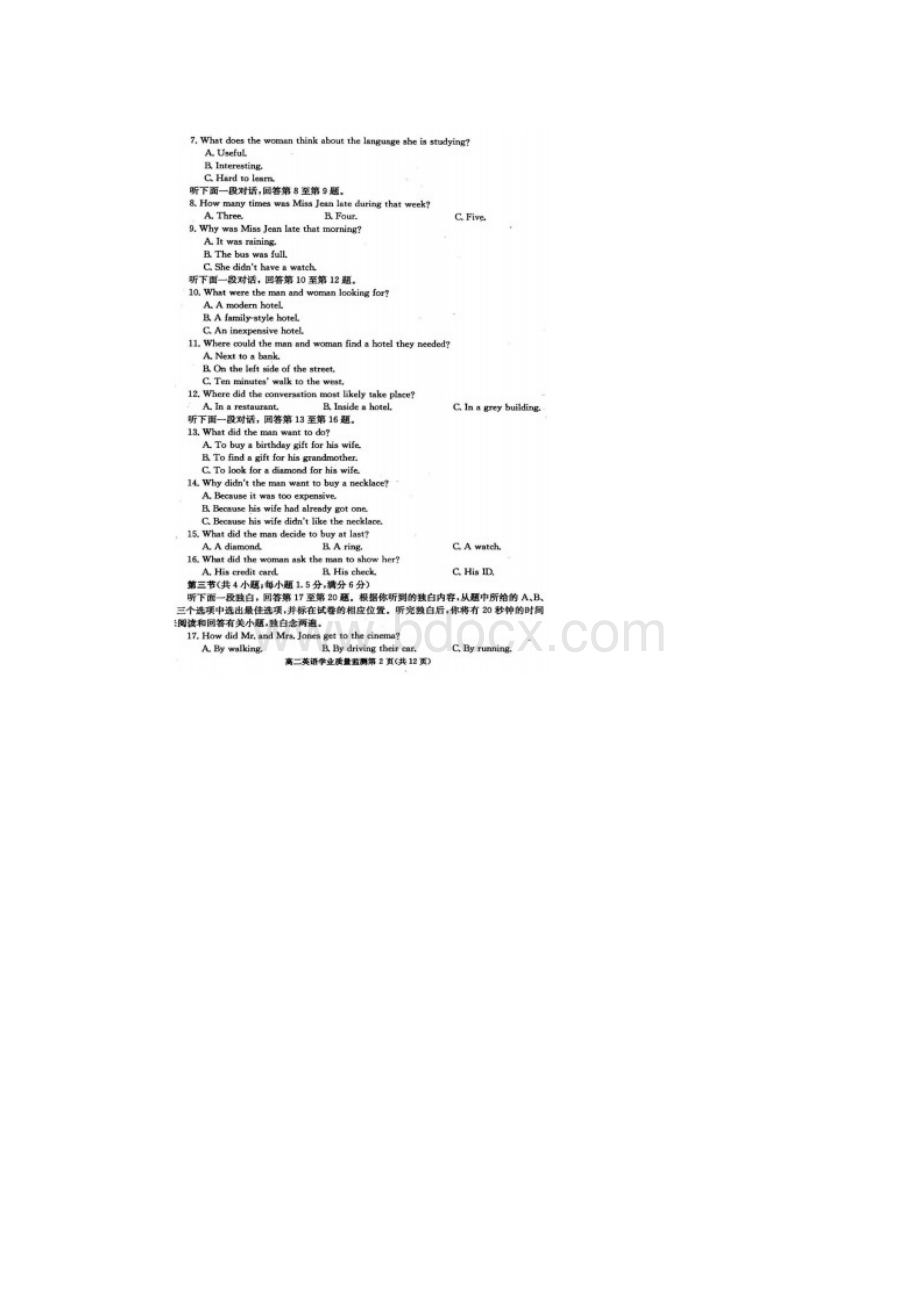 四川省成都市学年高二上学期期末考试英语试题含答案高清扫描版.docx_第2页