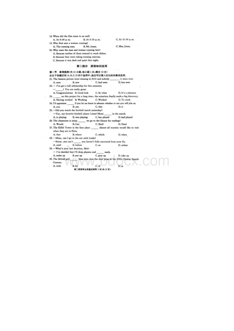 四川省成都市学年高二上学期期末考试英语试题含答案高清扫描版.docx_第3页