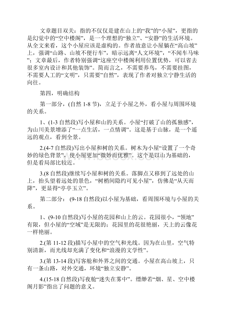 高一语文优秀教案设计.docx_第2页