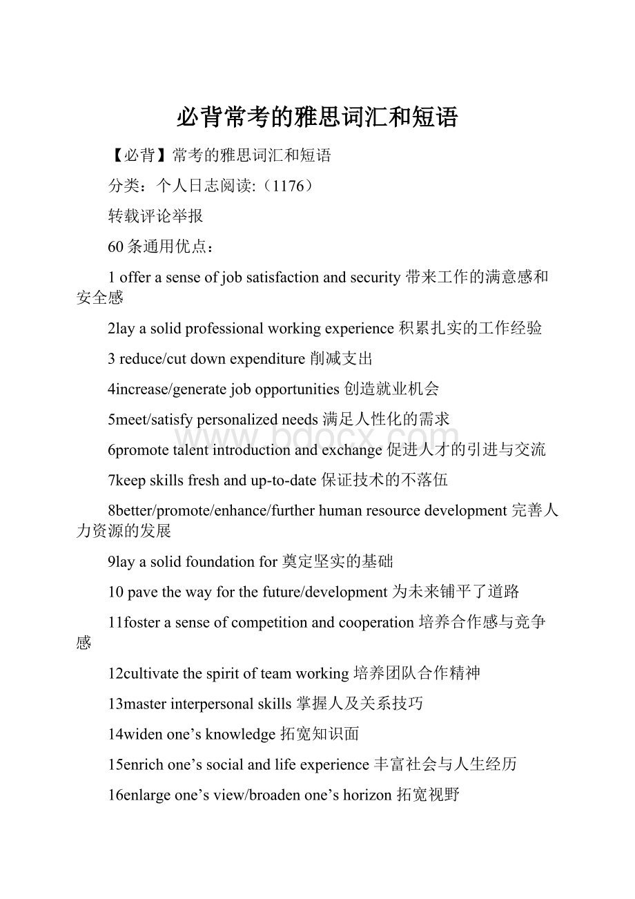 必背常考的雅思词汇和短语.docx_第1页