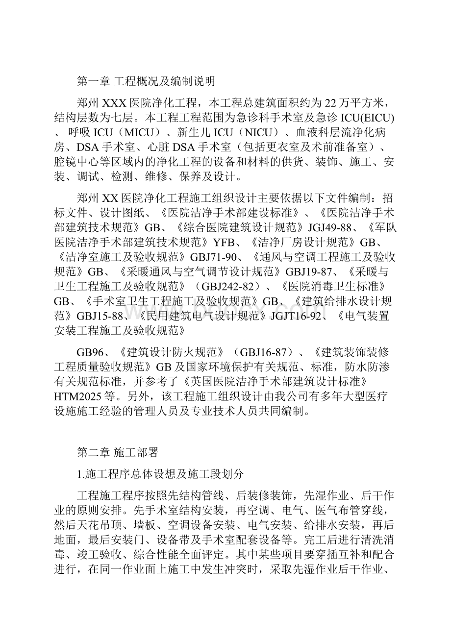 郑州某医院洁净空调工程施工组织设计.docx_第3页