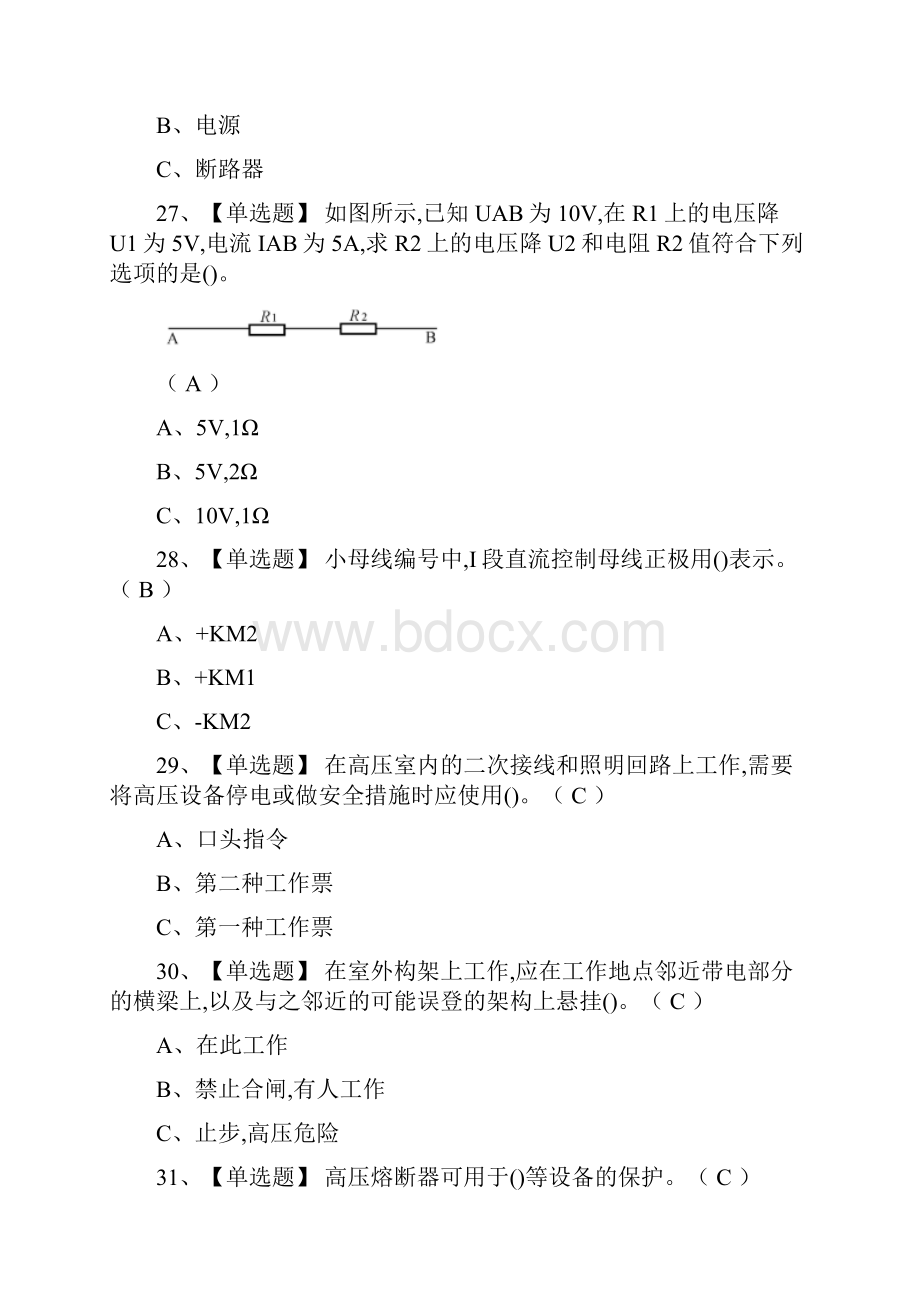 全高压电工模拟考试.docx_第3页