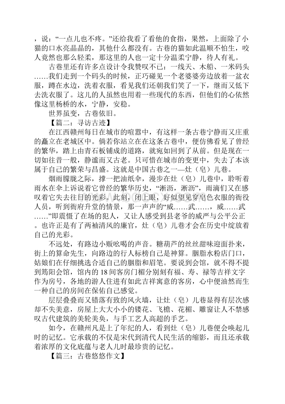 初二作文寻访古巷征文.docx_第2页