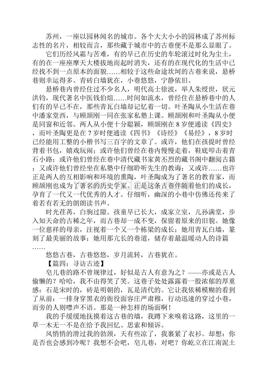 初二作文寻访古巷征文.docx_第3页