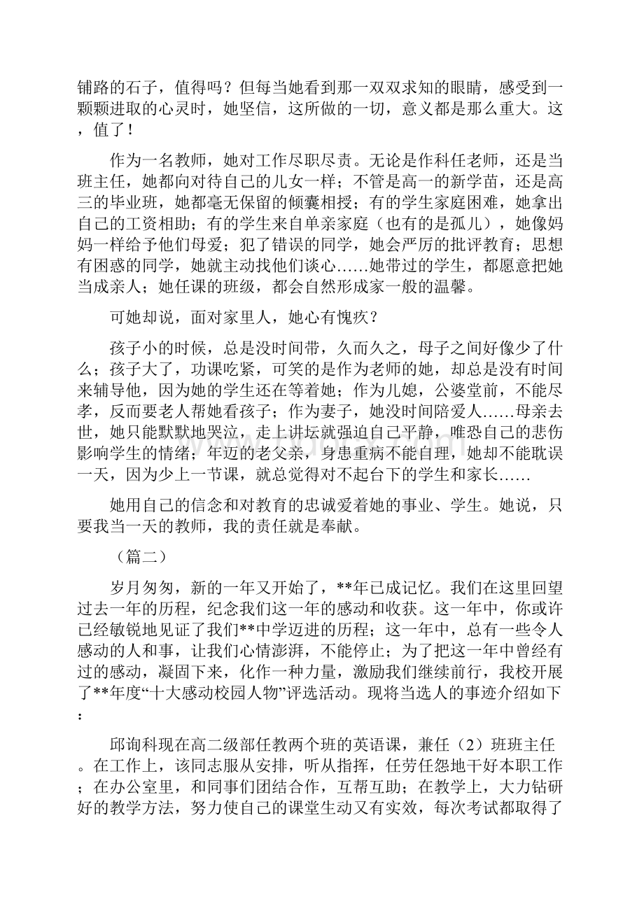 感动校园教师先进事迹材料范文十篇.docx_第2页