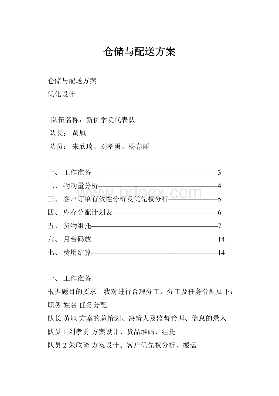 仓储与配送方案.docx