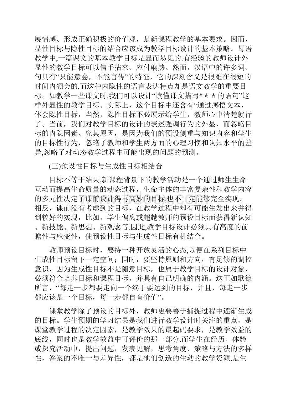 小学语文课堂教学目标的设计.docx_第3页