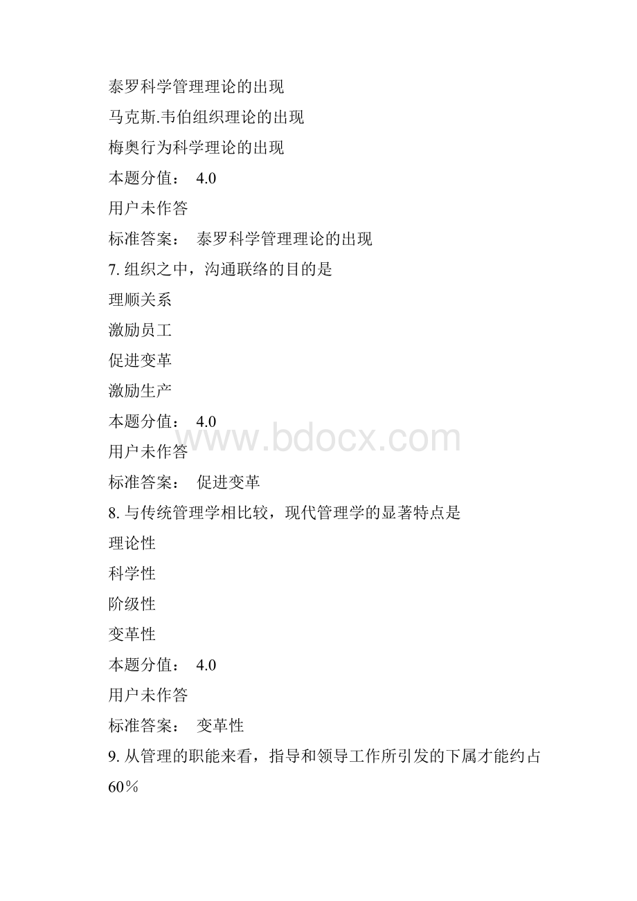 现代管理学第三套教学总结.docx_第3页