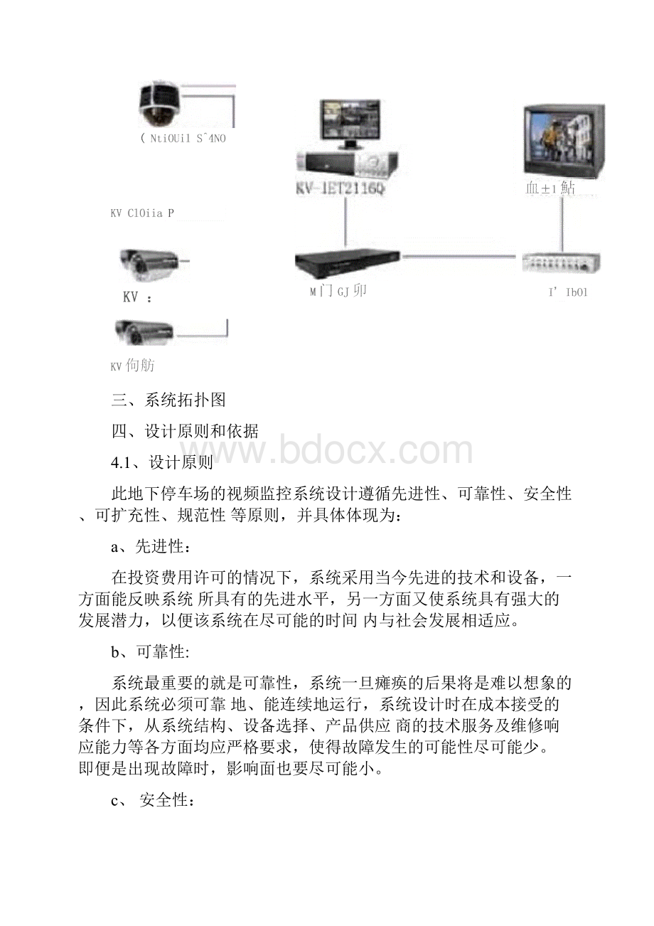 地下停车场监控系统解决方案.docx_第3页