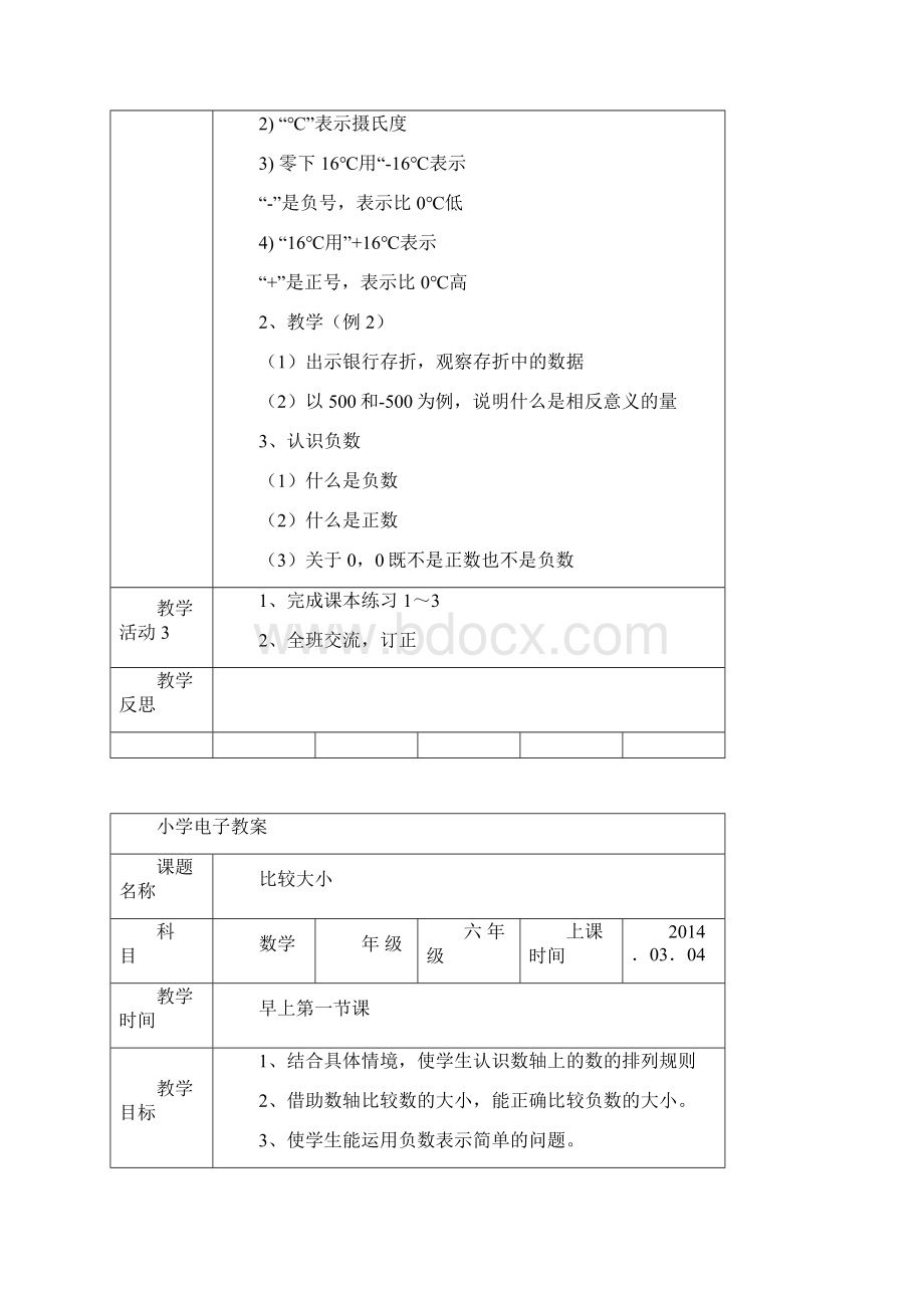 人教版小学数学六年级下册教案下册全册精品版.docx_第2页