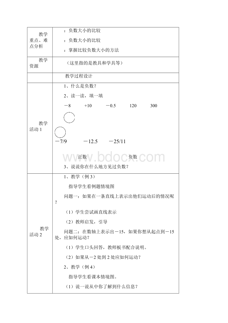 人教版小学数学六年级下册教案下册全册精品版.docx_第3页