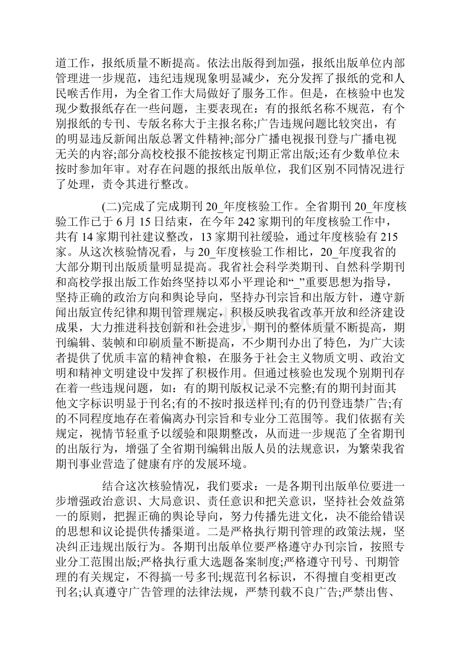 编辑个人工作总结最新范文.docx_第2页