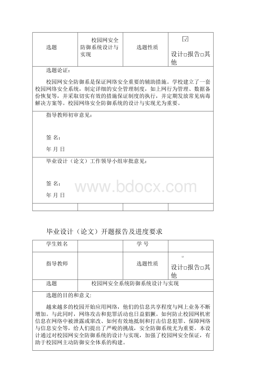 校园网安全防御系统设计与实现.docx_第2页