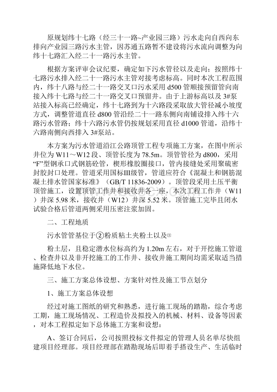 沿江公路顶管施工方案.docx_第3页