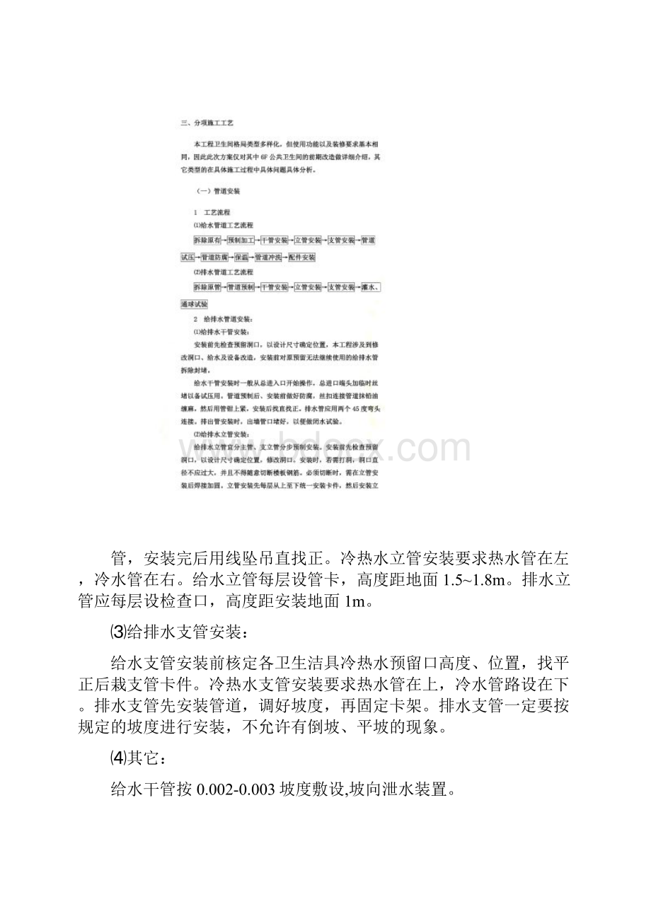 卫生间改造施工方案.docx_第3页