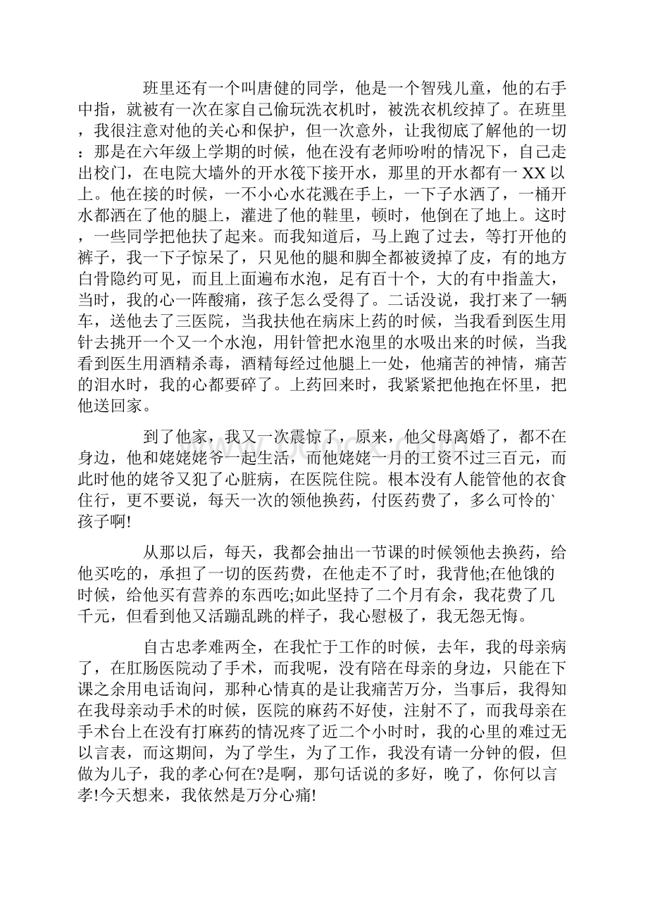 留守儿童在家长会上的发言稿.docx_第2页