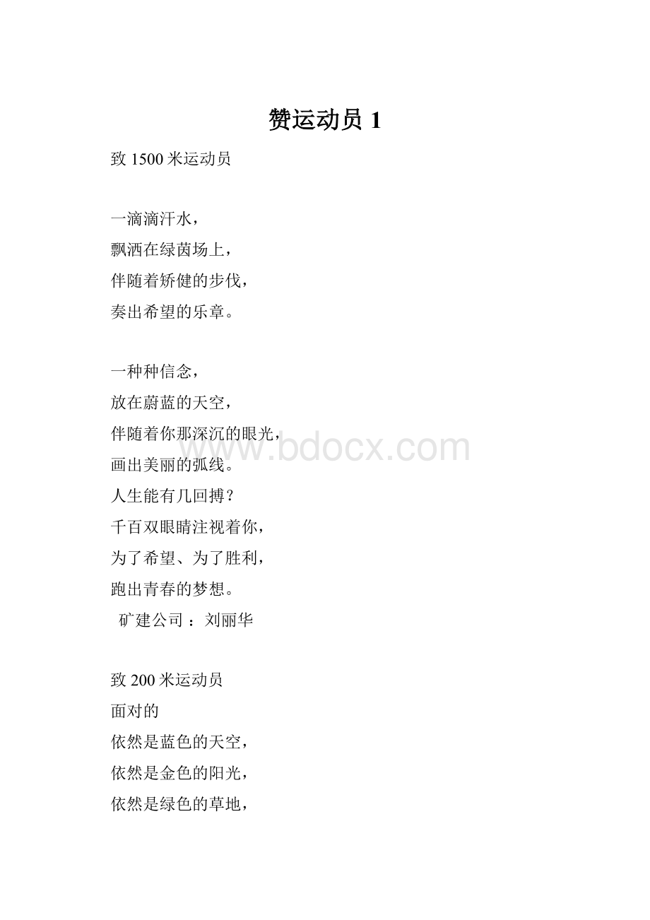 赞运动员1.docx