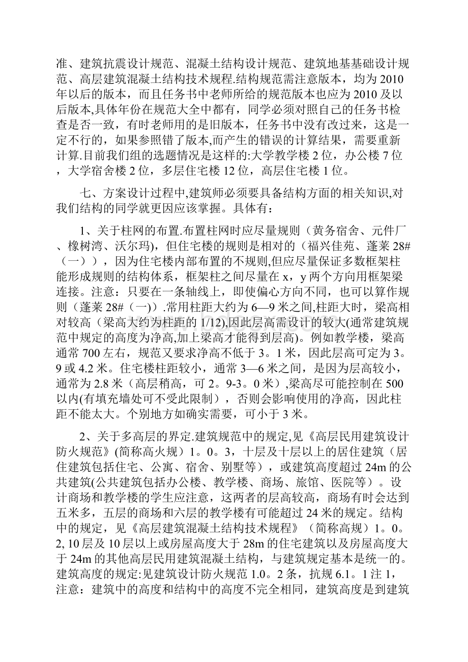 毕业设计指导记录第一周范本模板.docx_第2页