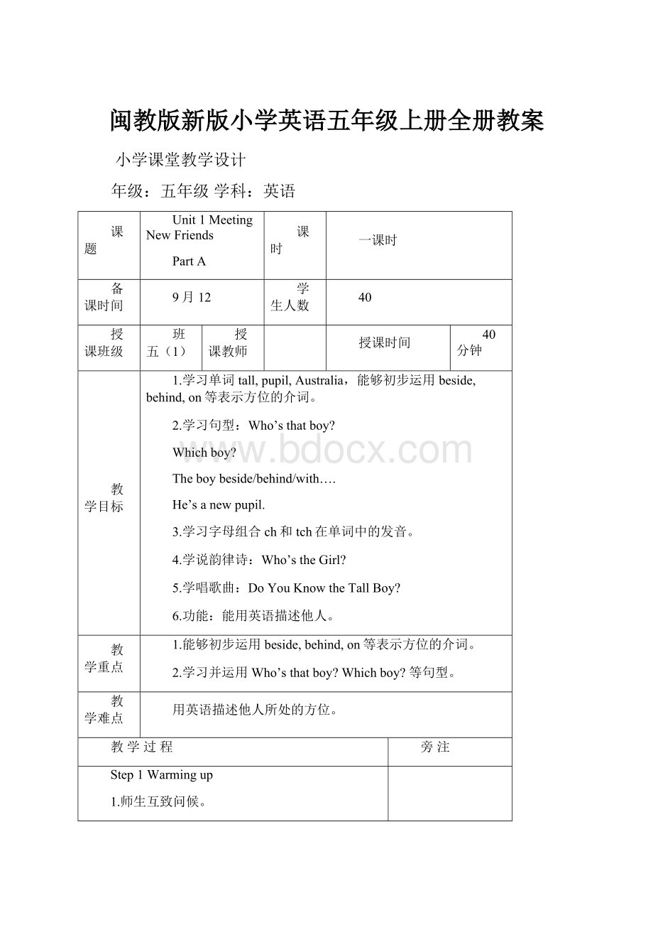 闽教版新版小学英语五年级上册全册教案.docx_第1页