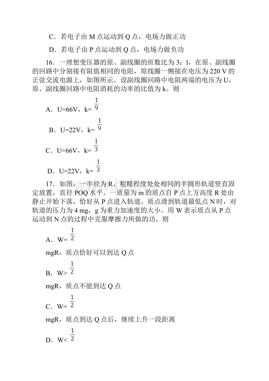 高考理综全国卷1答案物理部分完整.docx_第2页