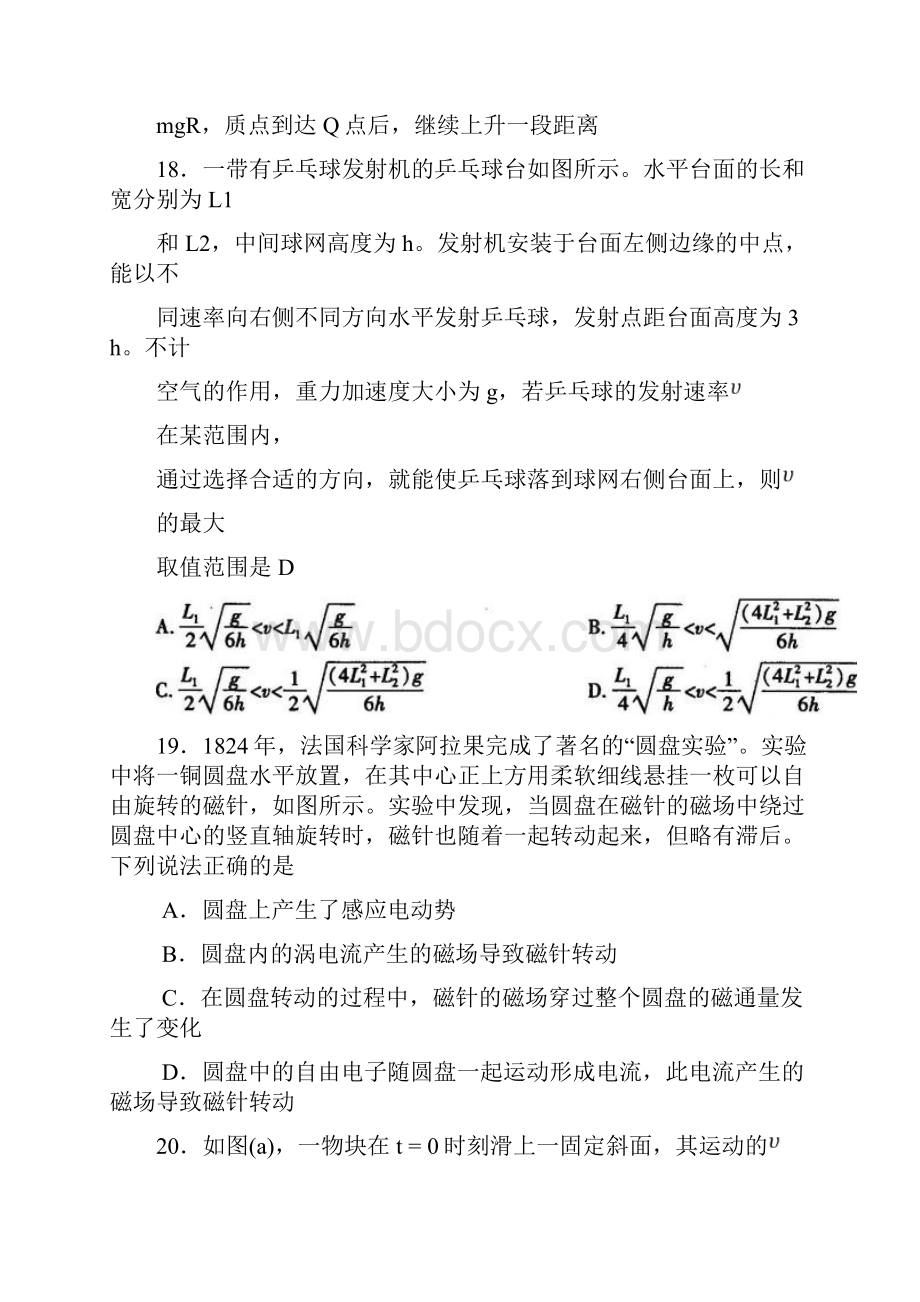 高考理综全国卷1答案物理部分完整.docx_第3页