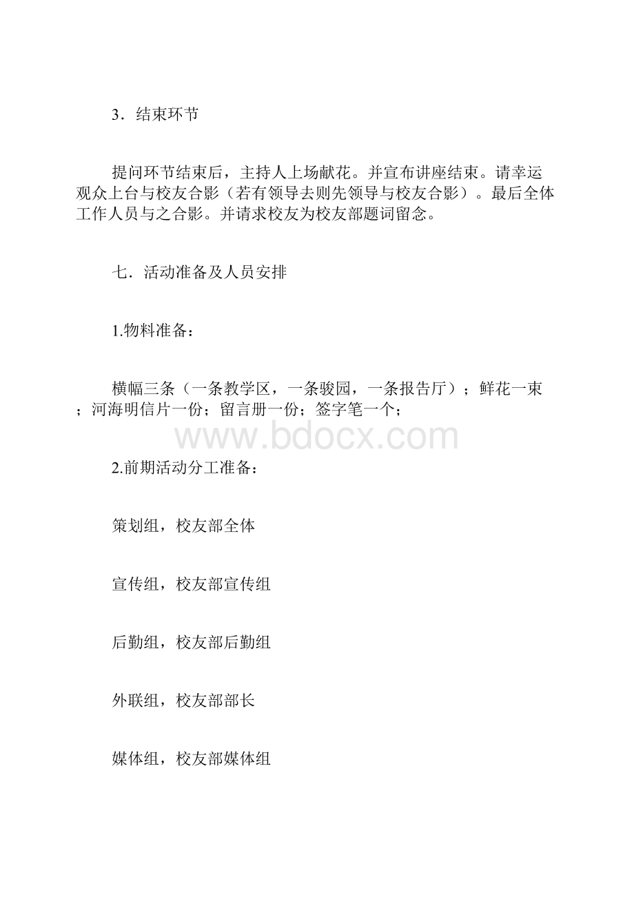 校友讲座策划书范例.docx_第3页