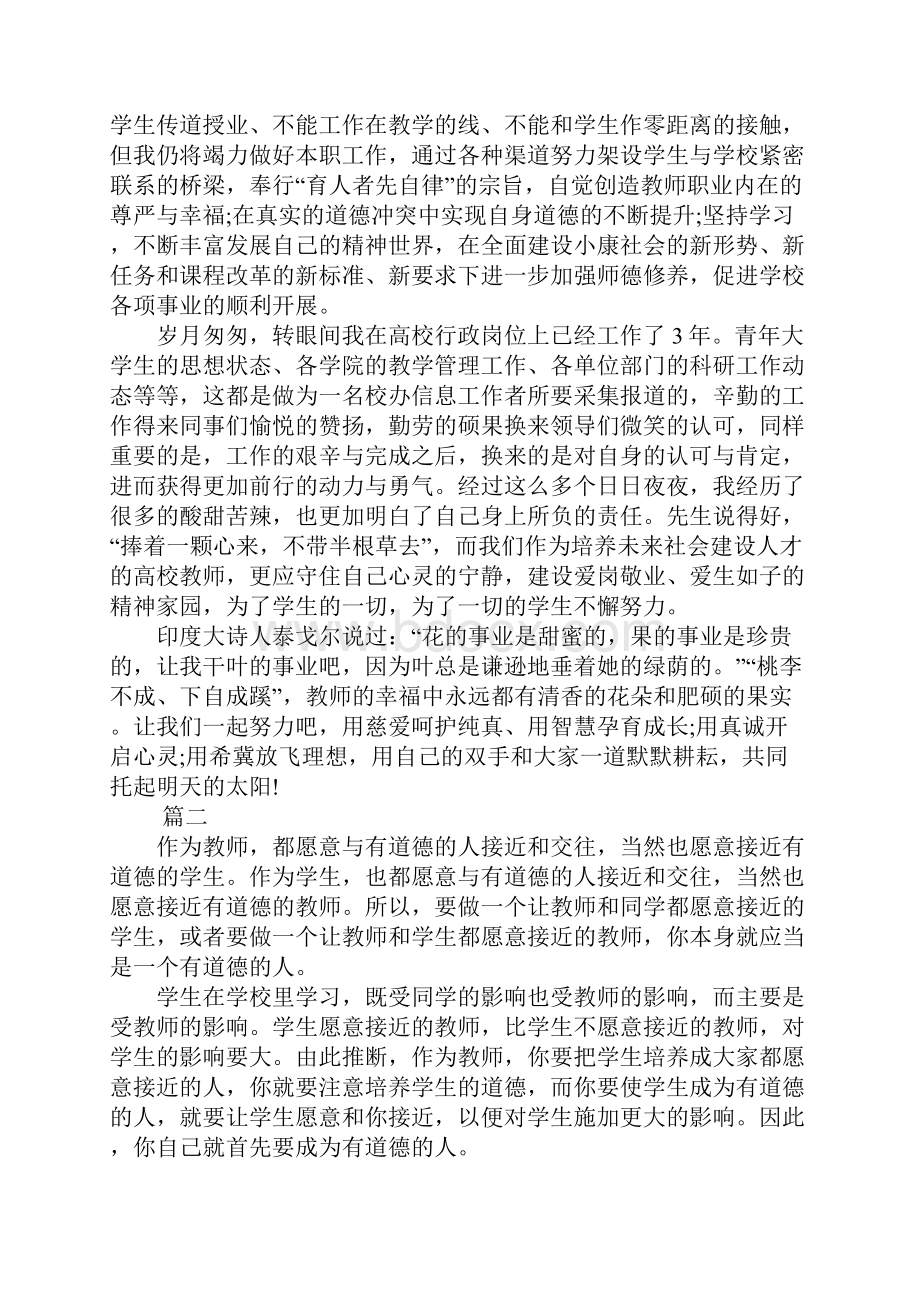 XX年班主任演讲稿3000字三篇.docx_第2页