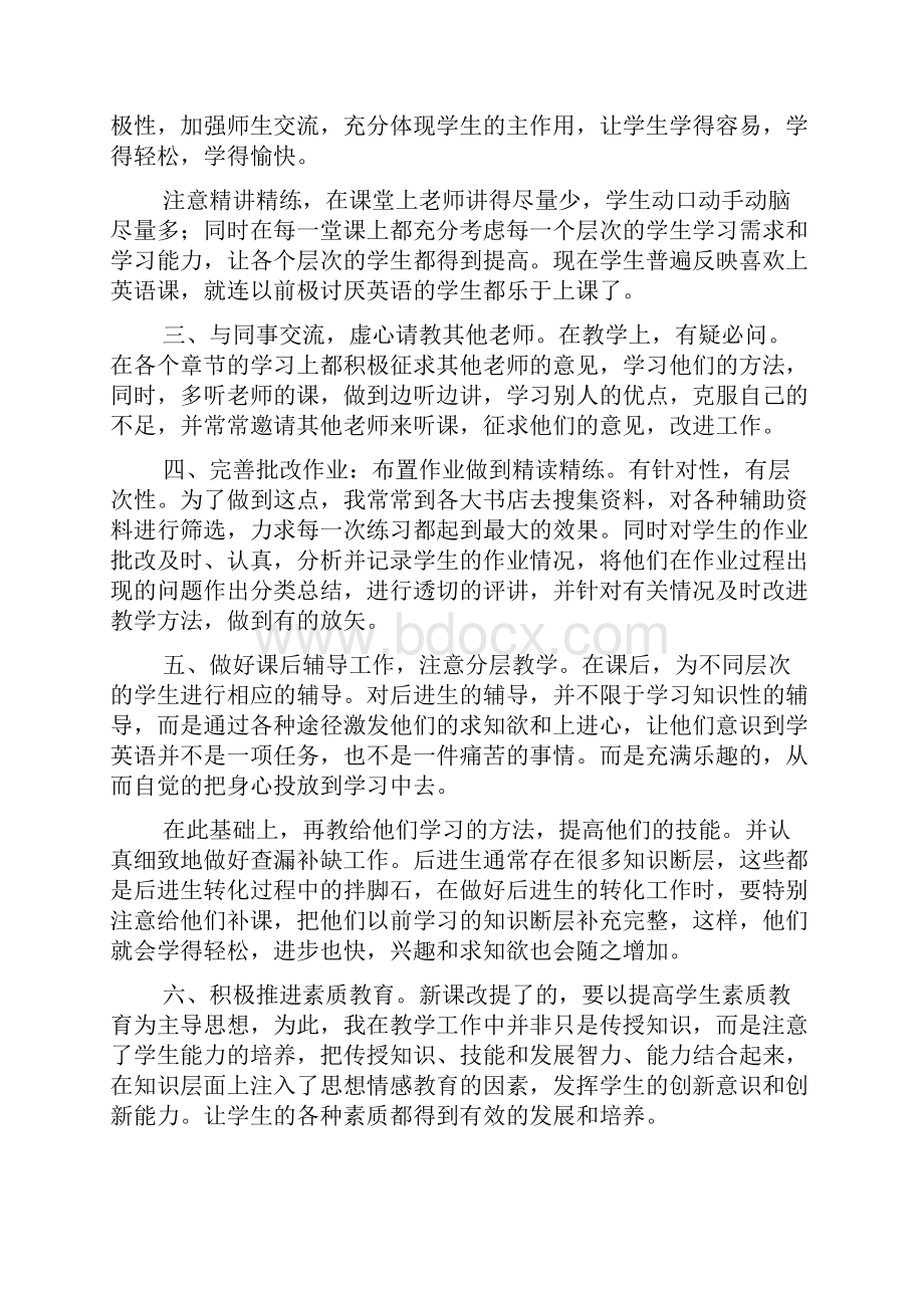 教师评职称个人的工作总结范文精选多篇.docx_第3页